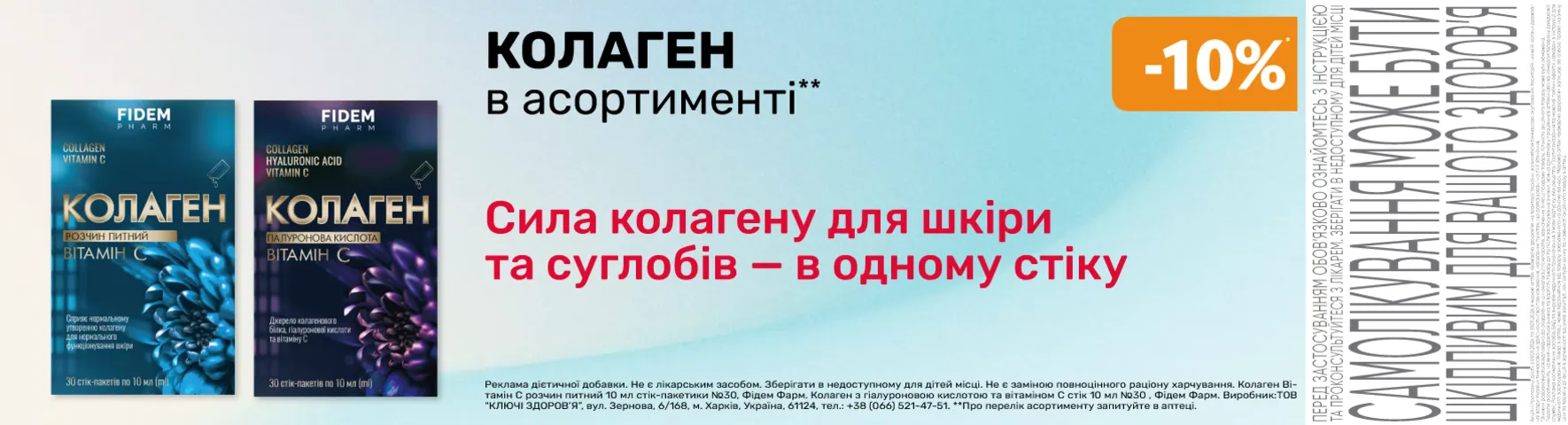 Яскрава пропозиція Колаген