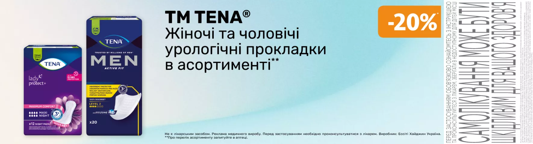 Яскрава пропозиція ТМ Тена