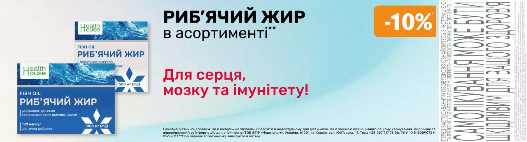 Яскрава пропозиція Риб'ячий жир