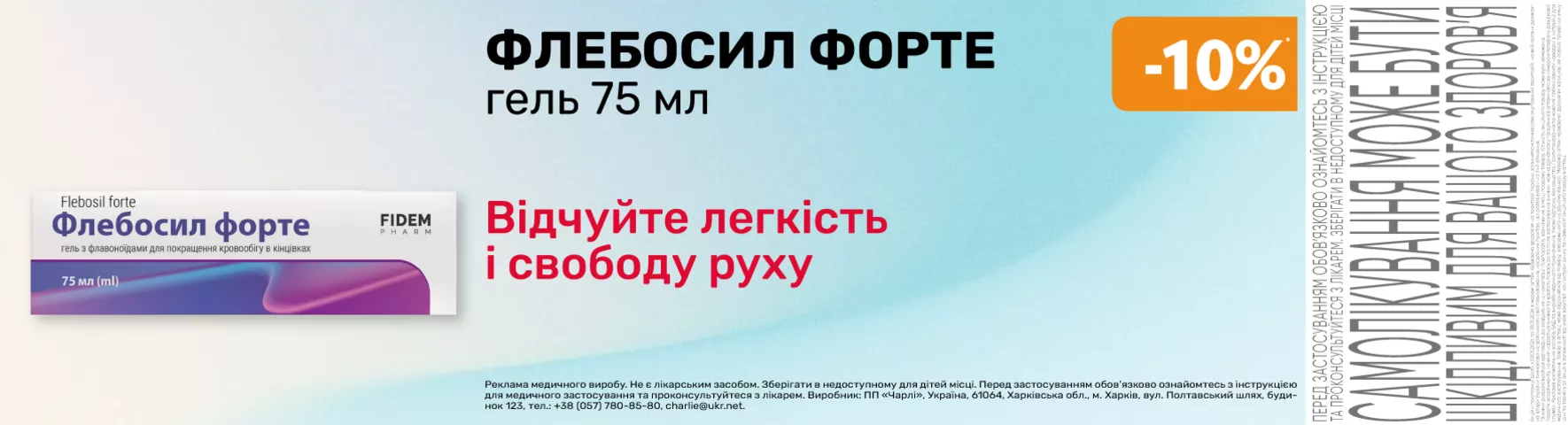 Яскрава пропозиція Флебосил форте