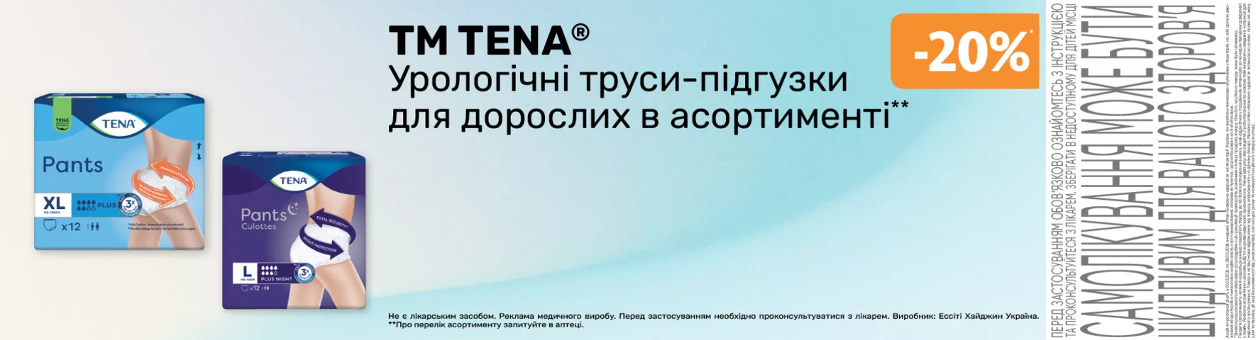 Яскрава пропозиція ТМ Тена