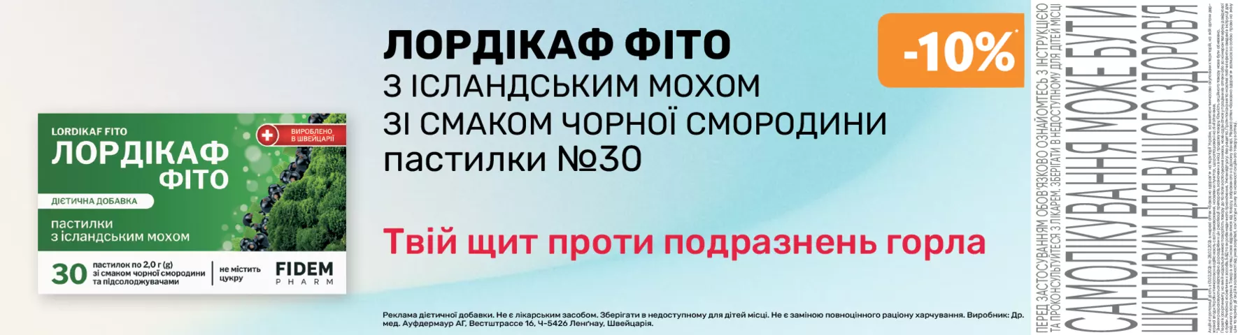 Яскрава пропозиція Лордікаф фіто