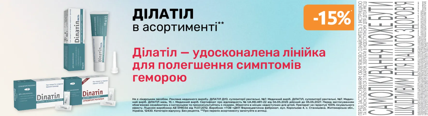 Яскрава пропозиція Ділатіл