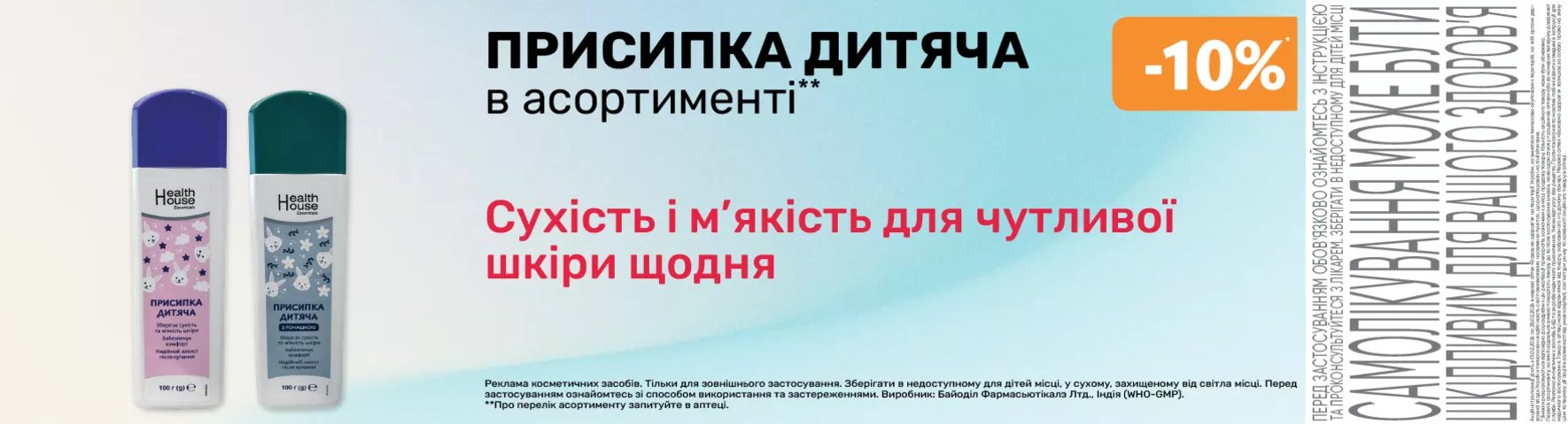 Яскрава пропозиція Дитяча присипка