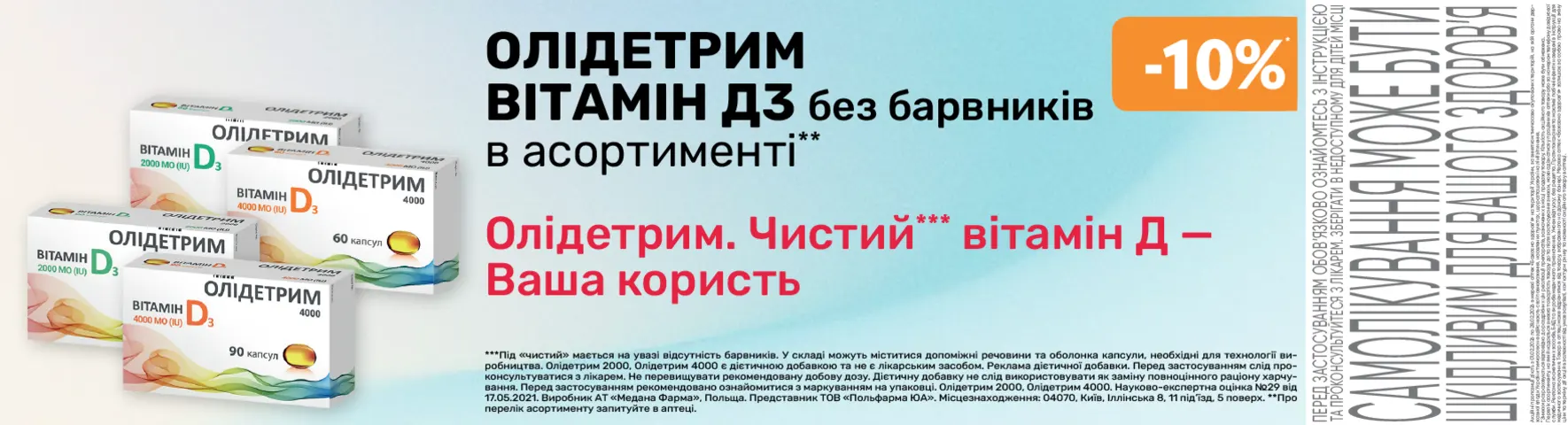 Яскрава пропозиція Олідетрим