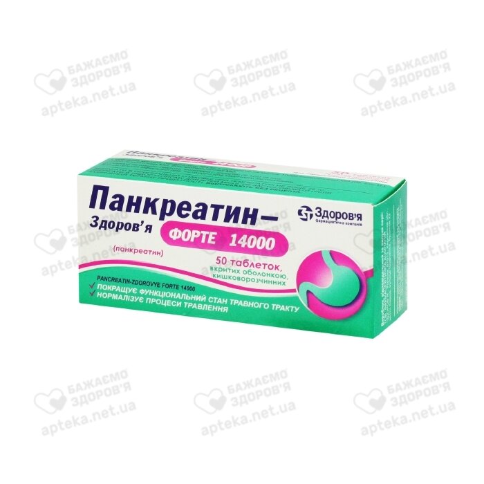 Панкреатин-Здоров'я Форте 14000 таблетки вкриті оболонкою №50, Здоров'я .