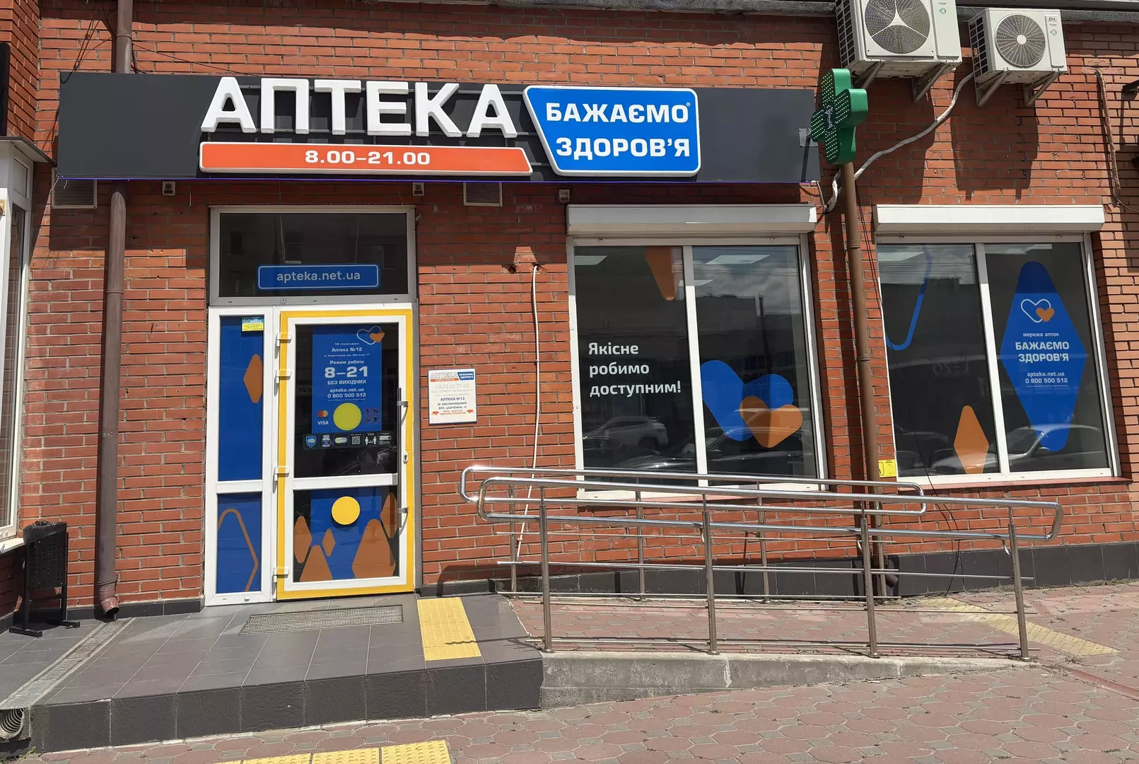 Аптека №12, вул. Шевченка, 11 в м. Хмельницький | Аптека «Бажаємо