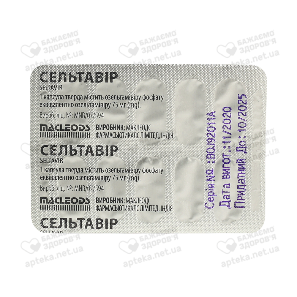 Сельтавир капсулы 75 мг №10, Macleods Pharmaceuticals Ltd  - цена .