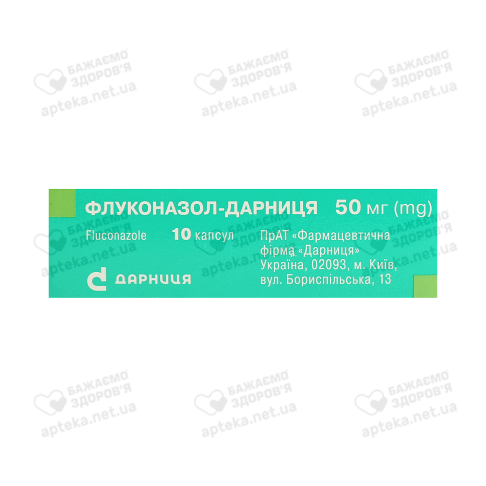 Флуконазол-Дарница капсулы 50 мг №10, Дарница  - цена 62.3  в .