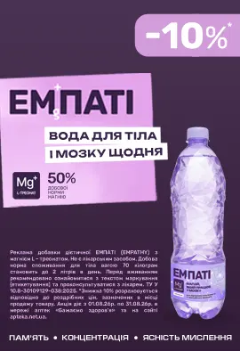 Емпаті КТ 08.2026