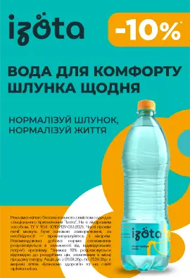 Ізота КТ 08.2026