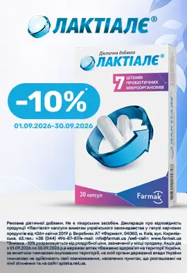 Лактіалє КТ 09.2026
