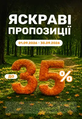 Яскраві пропозиції 01.09.2026-30.09.2026 в картках товарів