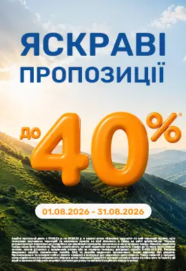 Яскраві пропозиції 01.08.2026-31.08.2026 в картках товарів