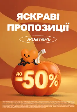 Яскраві пропозиції 01.10.2026-31.10.2026 в картках товарів