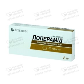 Лоперамід табл. 2 мг №20