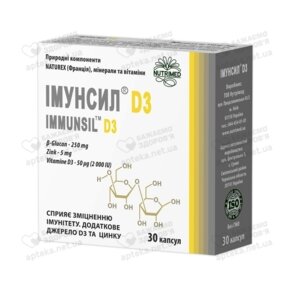 Імунсил D3 капс. 350 мг №30