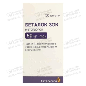 Беталок Зок таблетки покрытые оболочкой 50 мг флакон №30