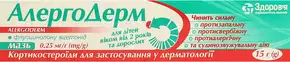 Алергодерм мазь 0,25 мг/г туба 15 г