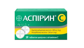 Аспірин С таблетки шипучі №10