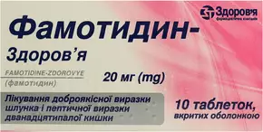 Фамотидин-Здоров'я таблетки вкриті оболонкою 20 мг №10