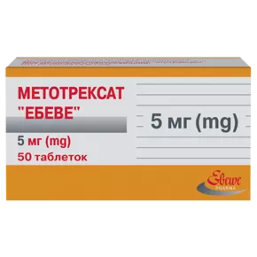 Метотрексат "Эбеве" таблетки 5 мг контейнер №50