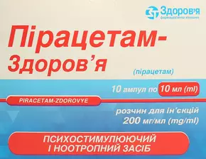 Пірацетам-Здоров'я розчин для ін'єкцій 200 мг/мл ампули 10 мл №10