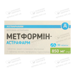 Метформин-Астрафарм таблетки покрытые оболочкой 850 мг №30