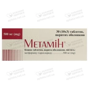 Метамін таблетки вкриті оболонкою 500 мг №30