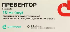 Превентор таблетки вкриті оболонкою 10 мг №30