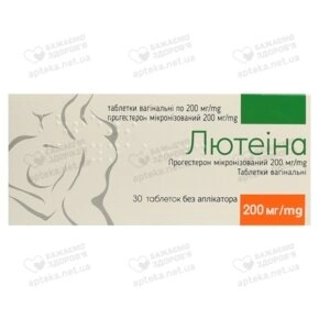 Лютеина таблетки вагинальные 200 мг без аппликатора №30