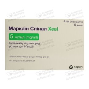 Маркаїн Спінал Хеві розчин для ін'єкцій 5 мг/мл ампули 4 мл №5