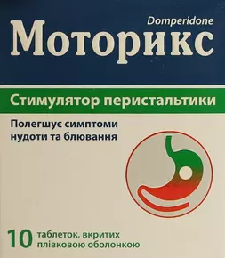 Моторикс таблетки вкриті плівковою оболонкою 10 мг №10