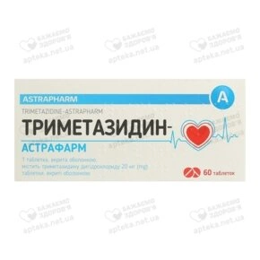 Триметазидин-Астрафарм таблетки покрытые оболочкой 20 мг №60