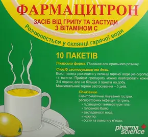 Фармацитрон порошок 23 г пакет №10
