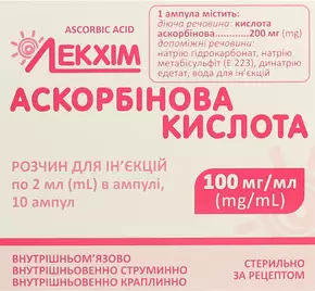 Аскорбиновая кислота раствор для инъекций 100 мл/мл ампулы 2 мл №10