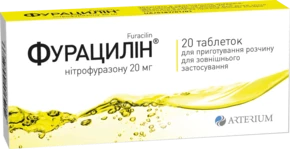 Фурацилін табл. 20 мг №20