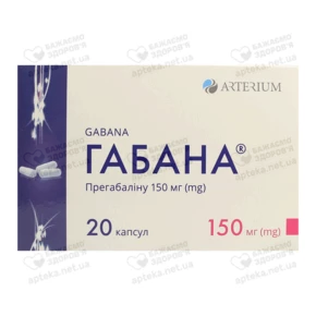 Габана капсули 150 мг №20
