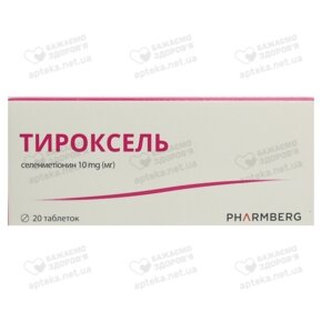 Тироксель таблетки 10 мг №20