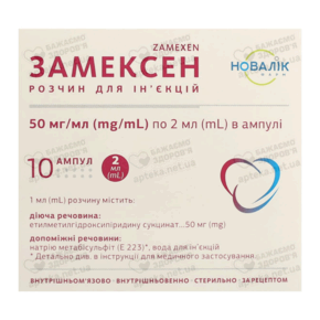 Замексен розчин для ін'єкцій 50 мг/мл ампули 2 мл №10