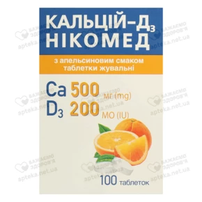 Кальцій-Д3 Нікомед таблетки для жування з апельсиновим смаком №100