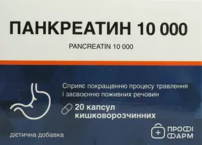 Панкреатин 10000 капсули №20, Профі Фарм