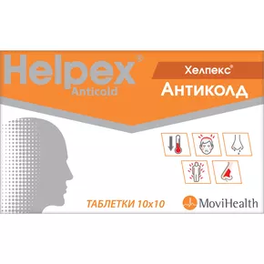 Хелпекс Антиколд таблетки №100