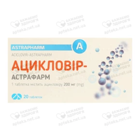 Ацикловир-Астрафарм таблетки  200 мг №20