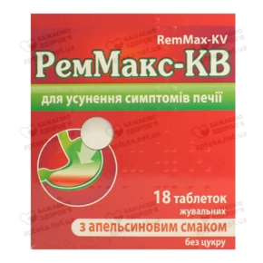 РемМакс-КВ таблетки жевательные апельсин №18