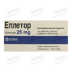 Еплетор таблетки вкриті оболонкою 25 мг №30