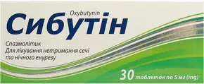 Сибутін таблетки 5 мг №30