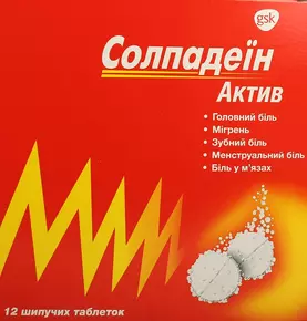Солпадеин Актив таблетки шипучие №12 (4х3)