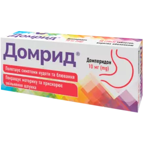 Домрид таблетки вкриті оболонкою 10 мг №30