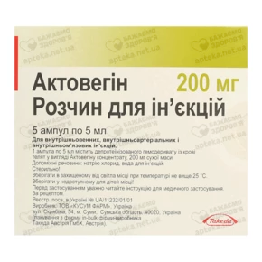 Актовегін розчин для ін'єкцій 200 мг ампули 5 мл №5